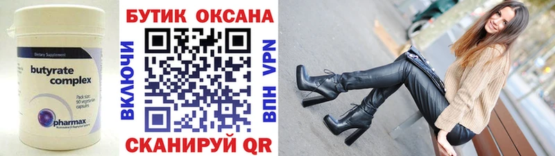наркошоп  Новоаннинский  Бутират вода 